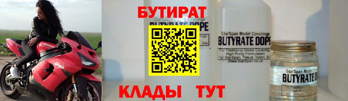 БУТИРАТ бутик Валуйки