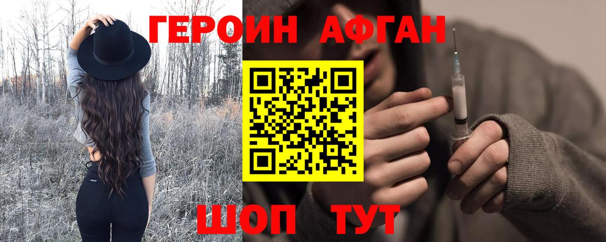 Валуйки  ГЕРОИН афганец  Вход с VPN 