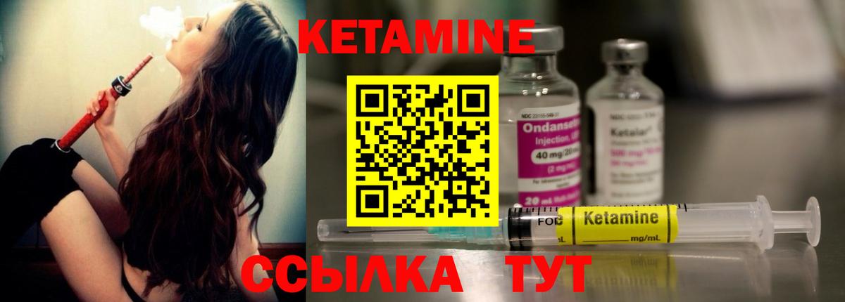 Валуйки  КЕТАМИН VHQ  Вход с VPN 