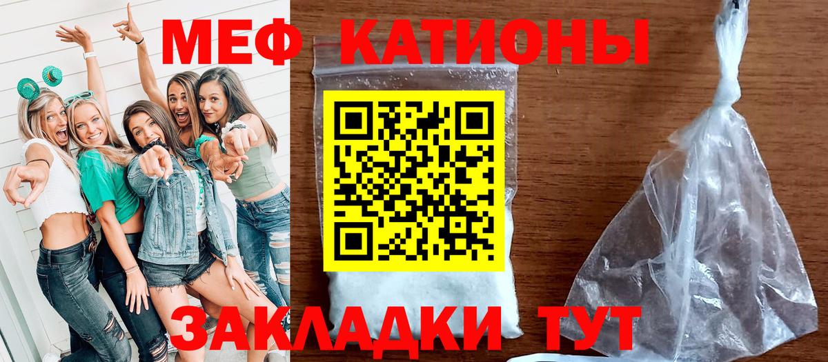 Меф мяу мяу кристаллы Валуйки